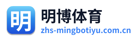 明博体育